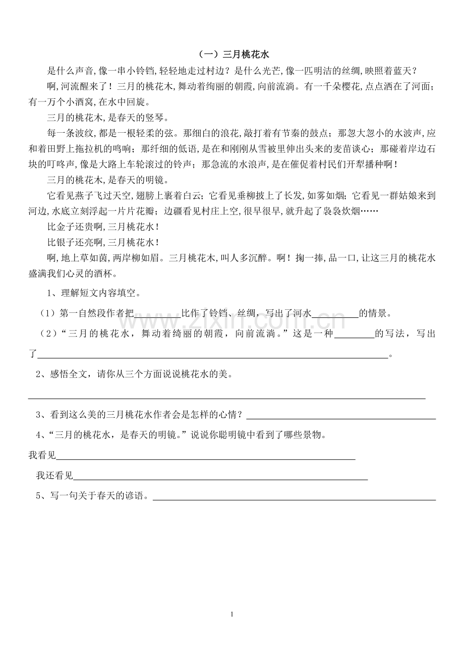 人教版四年级语文下册阅读短文练习题及答案.doc_第1页