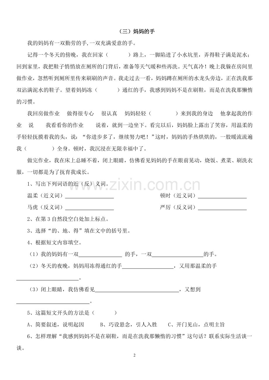人教版四年级语文下册阅读短文练习题及答案.doc_第2页