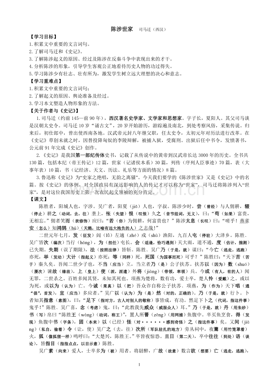《陈涉世家》导学案含答案.doc_第1页