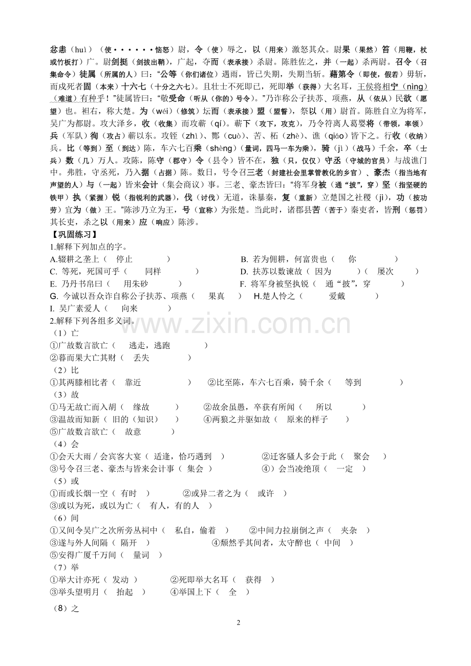 《陈涉世家》导学案含答案.doc_第2页