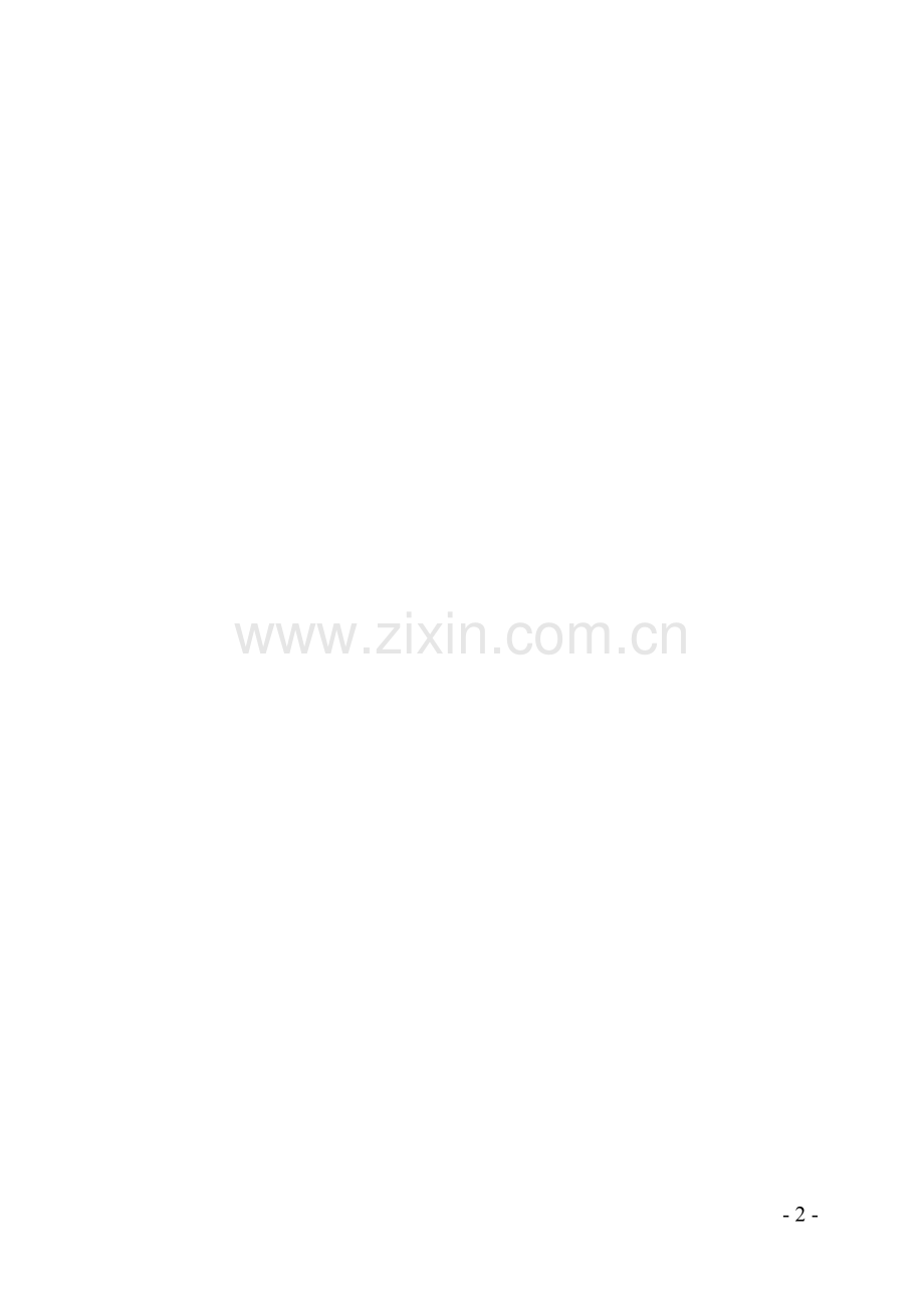 安全管理机构示意图.doc_第2页