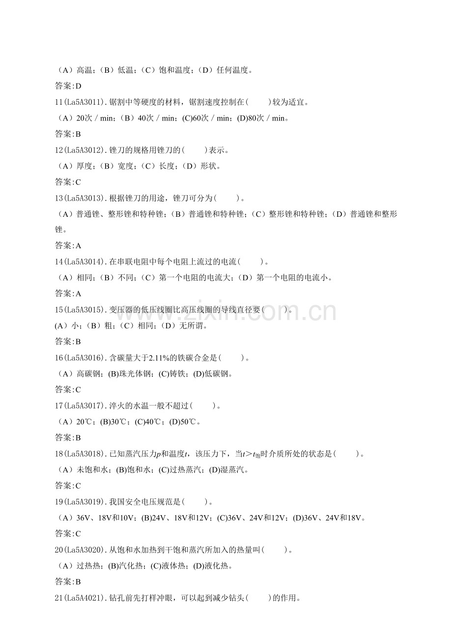 汽轮机调速系统检修(初级工).doc_第2页
