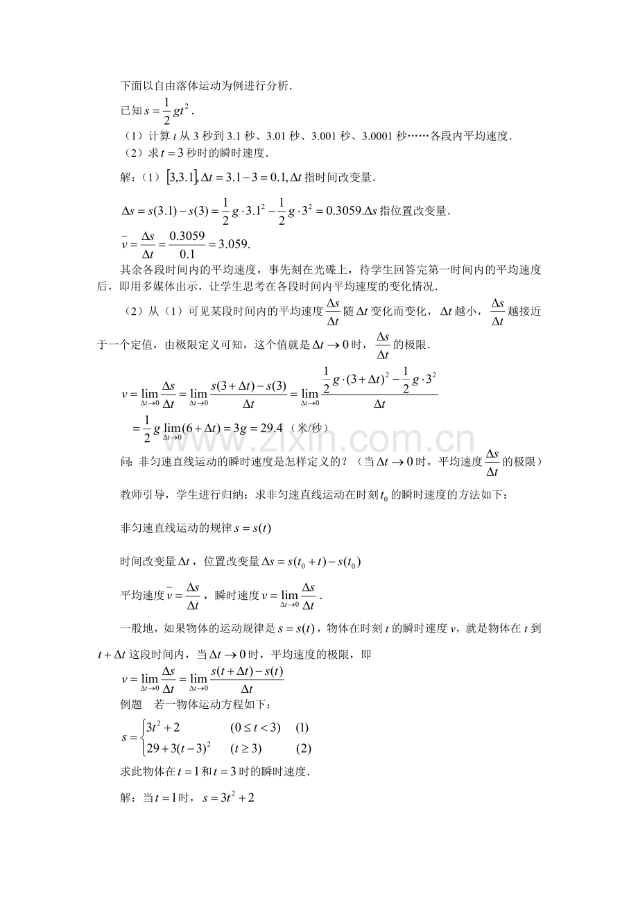 《导数的概念》(第1课时)教案1.doc_第2页