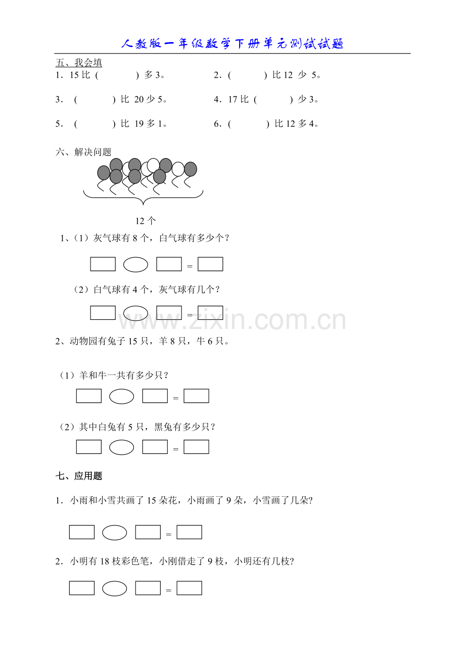 第二单元《20以内的退位减法》单元测试卷.doc_第2页