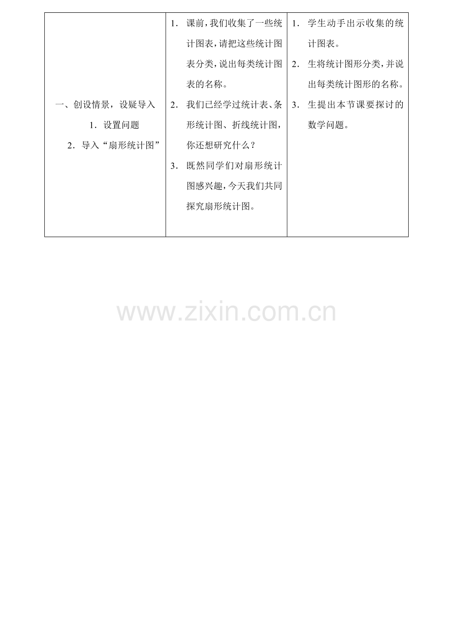 北师大版小学六年级教案扇形统计图.doc_第2页