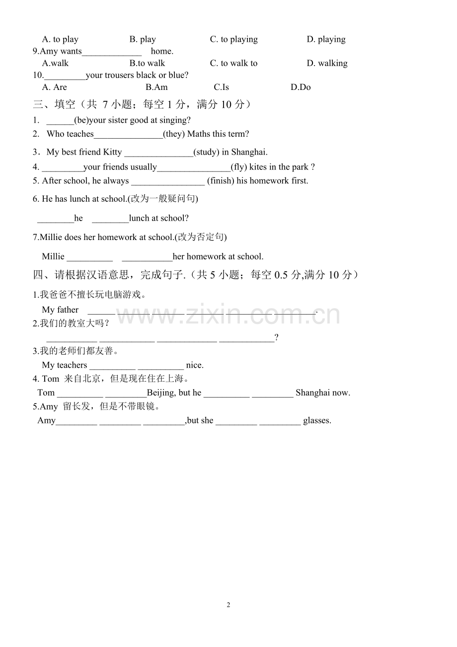 译林版七年级英语上册第一单元练习.doc_第2页