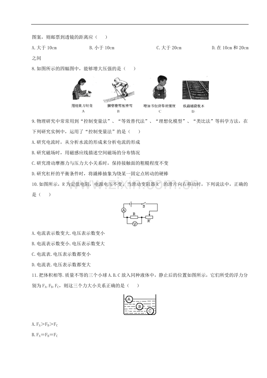 天津市中考物理模拟试题2(含答案).doc_第2页