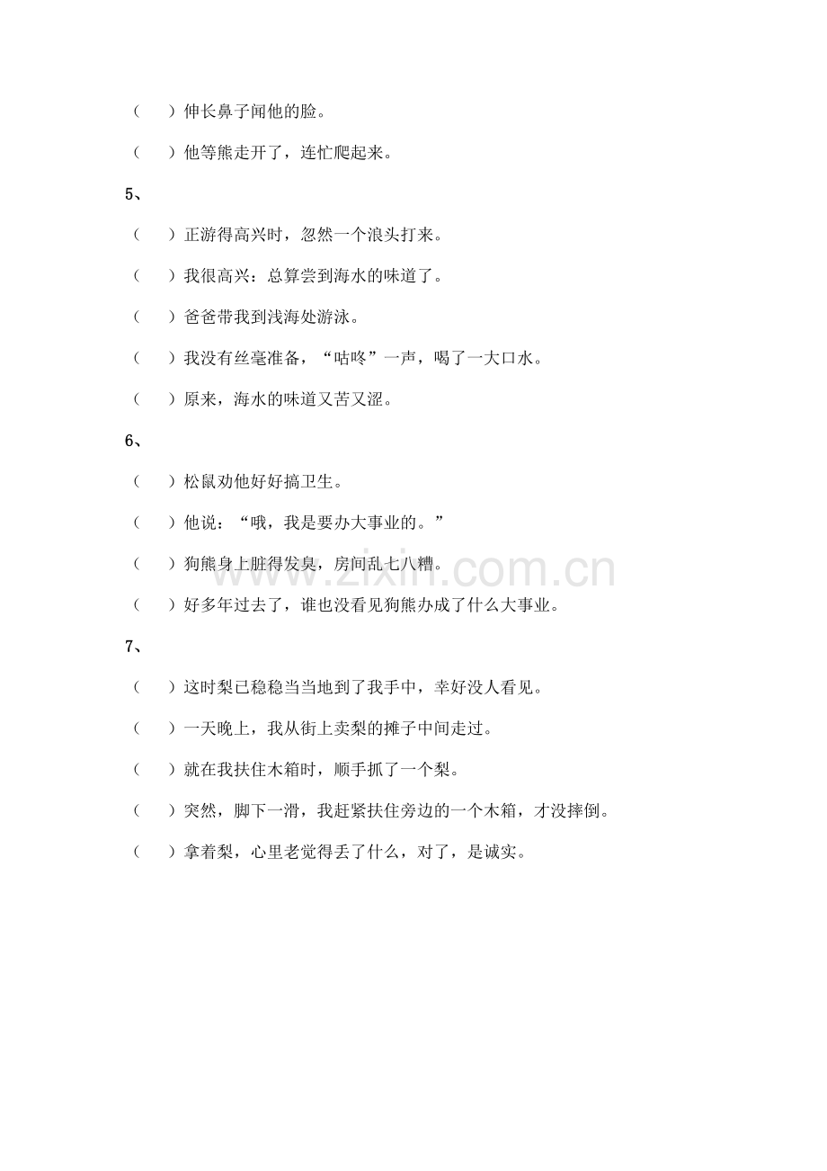 部编版二年级上册错乱句子排序练习.doc_第2页