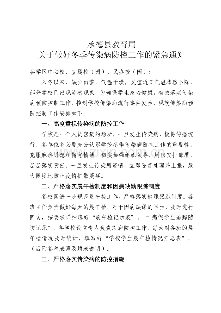 传染病晨午检表(2).doc_第2页
