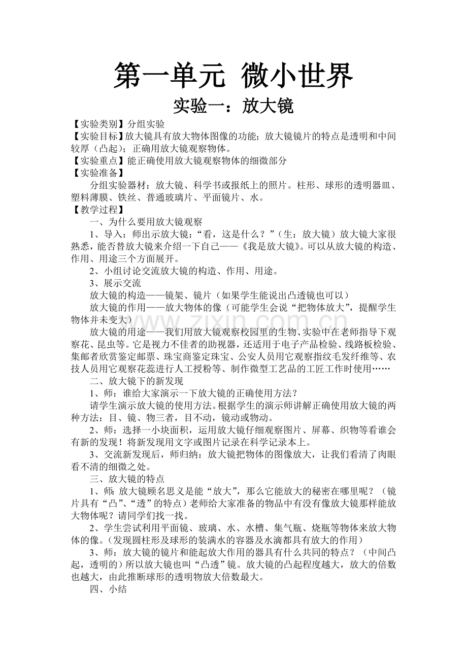 新教科版六年级下册科学实验优秀教案.doc_第2页