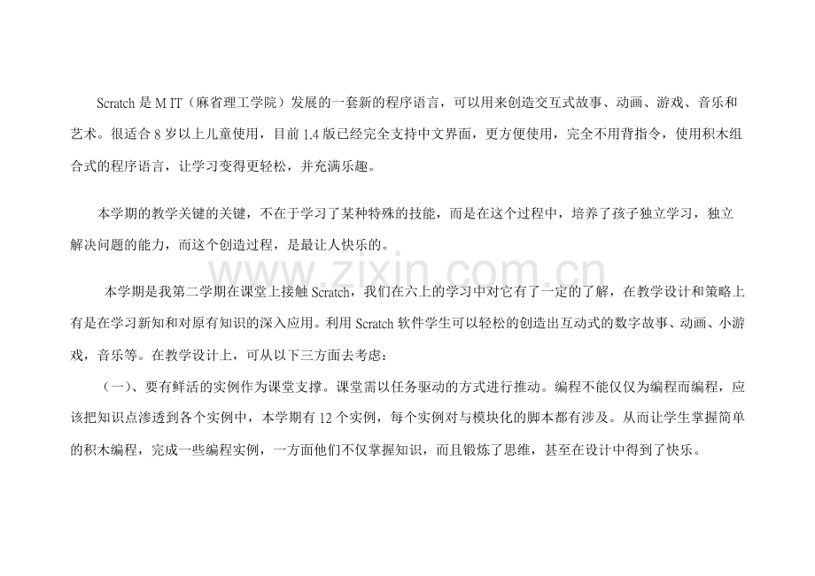scratch教学计划.doc_第2页