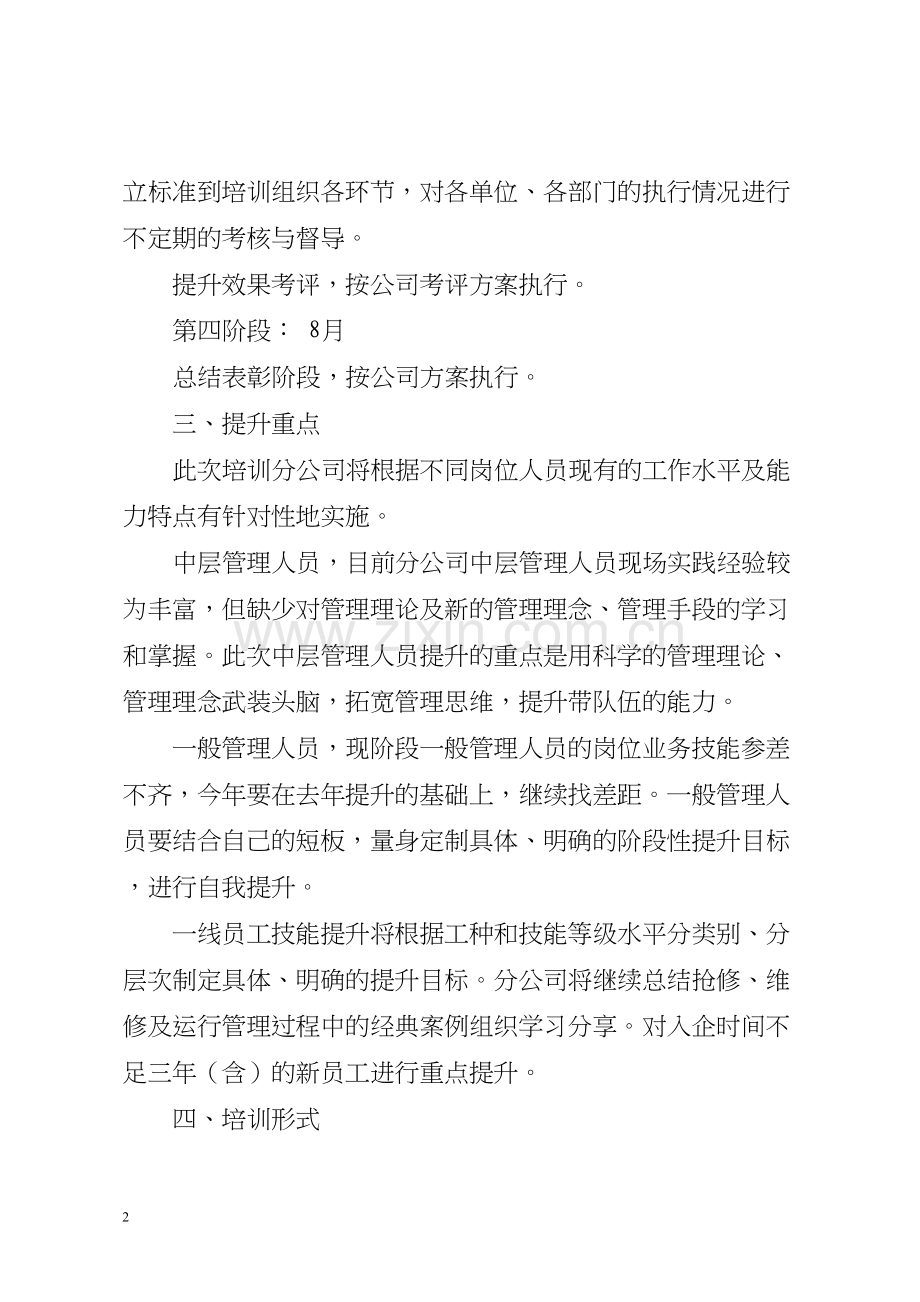 年员工素质提升方案.docx_第2页