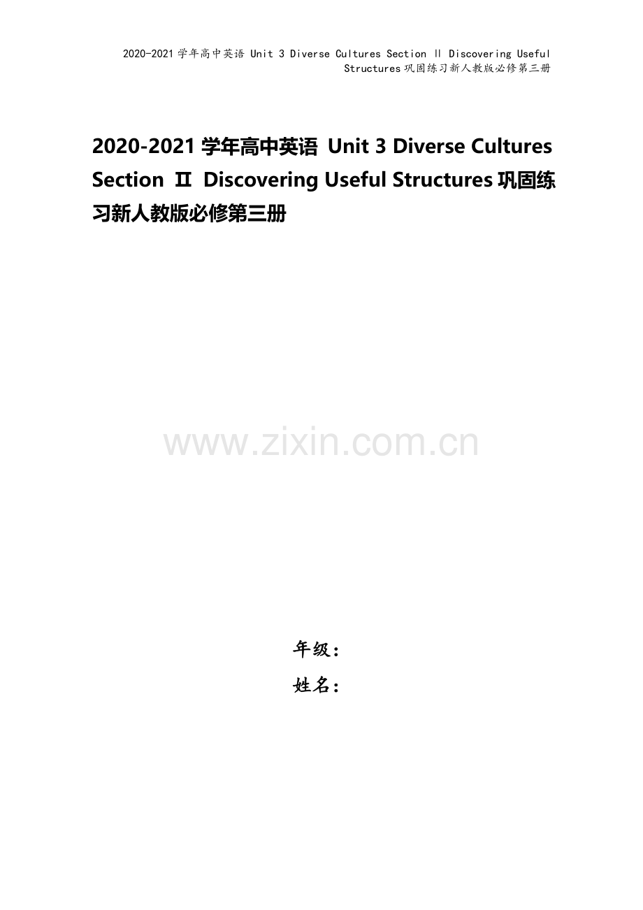 2020-2021学年高中英语-Unit-3-Diverse-Cultures-Section-Ⅱ-.docx_第1页
