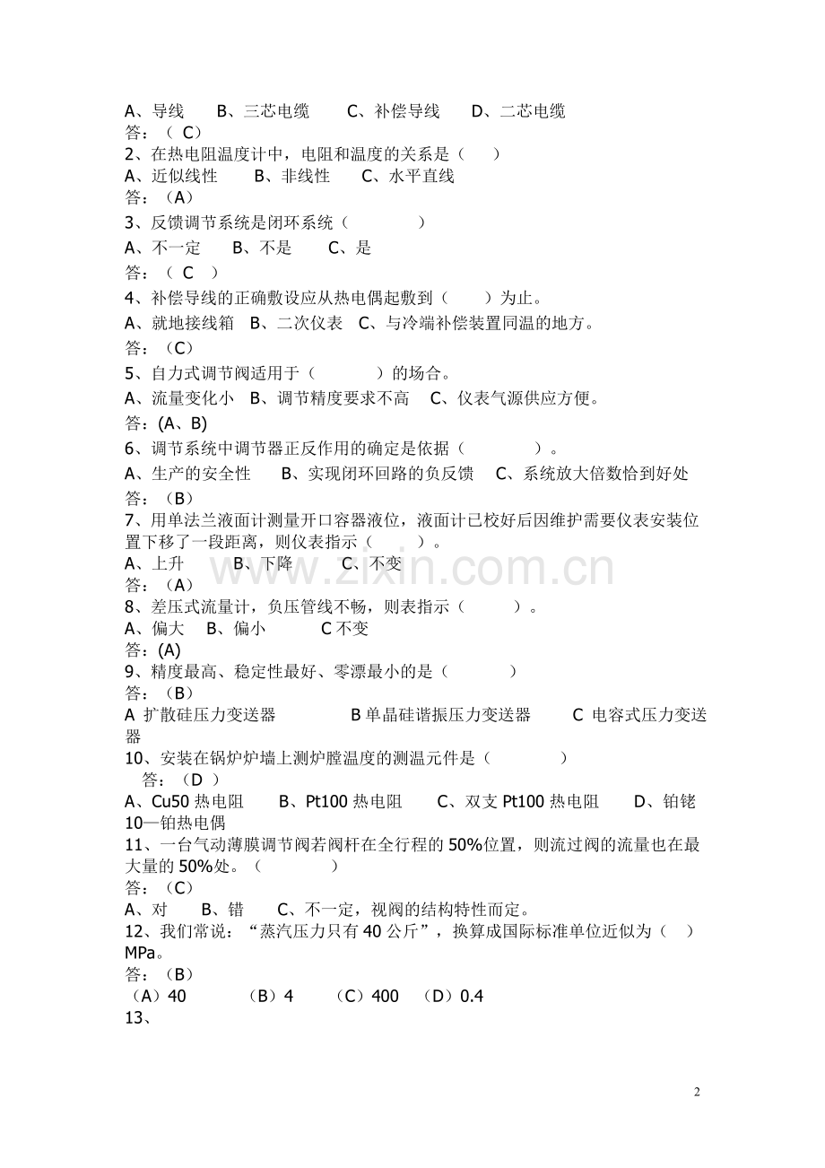 仪表工高级试题.doc_第2页