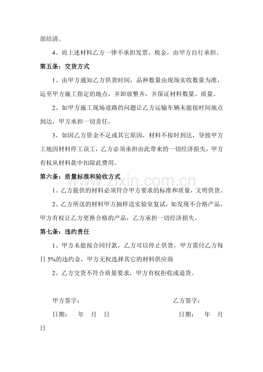 建筑材料供应合同(大沙、石子).doc_第2页