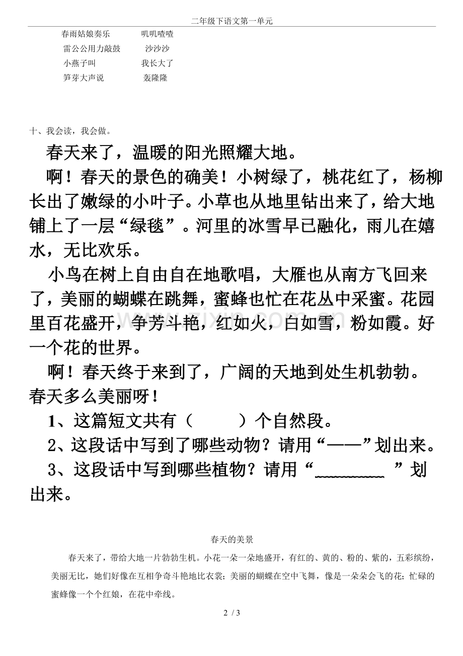 二年级下语文第一单元.doc_第2页