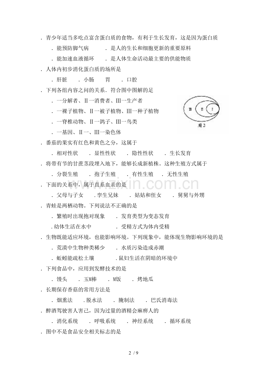 二〇一三年福州市一四届初中学业统一考试.doc_第2页