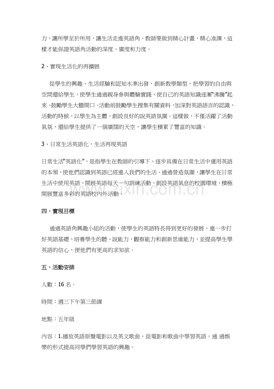小学英语兴趣小组活动计划.doc_第2页