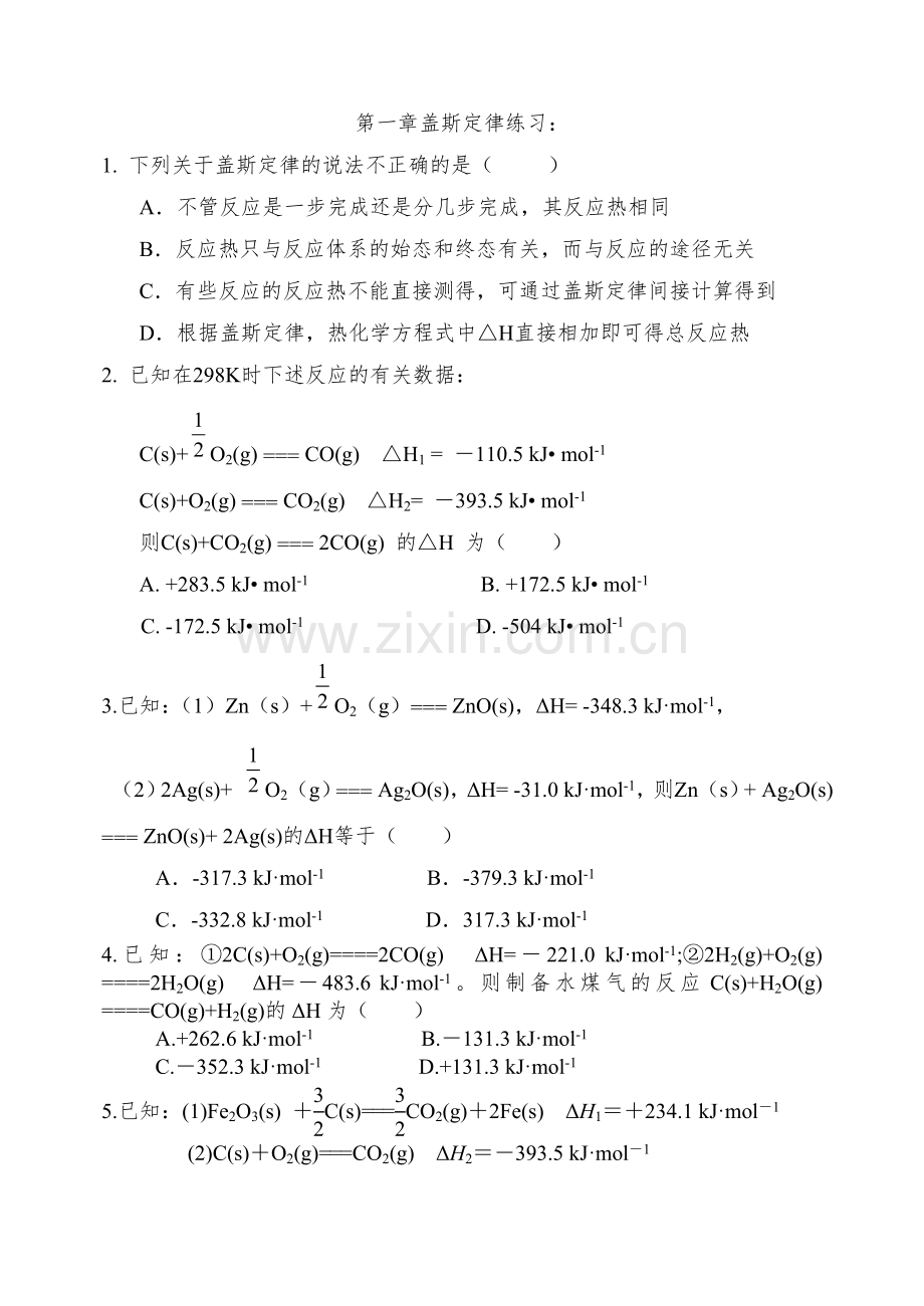 盖斯定律练习题.doc_第1页