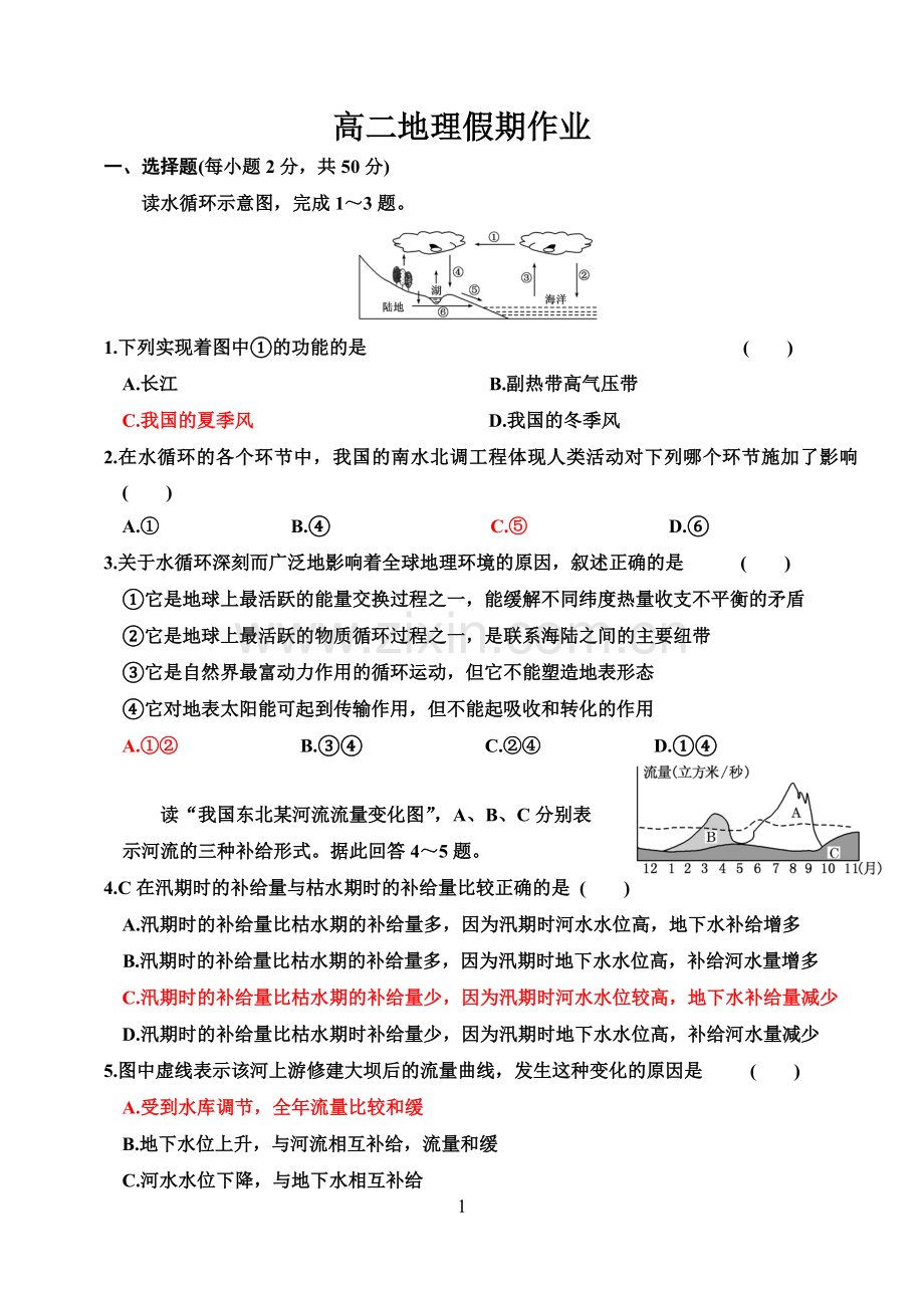 地球上的水测试题.doc_第1页