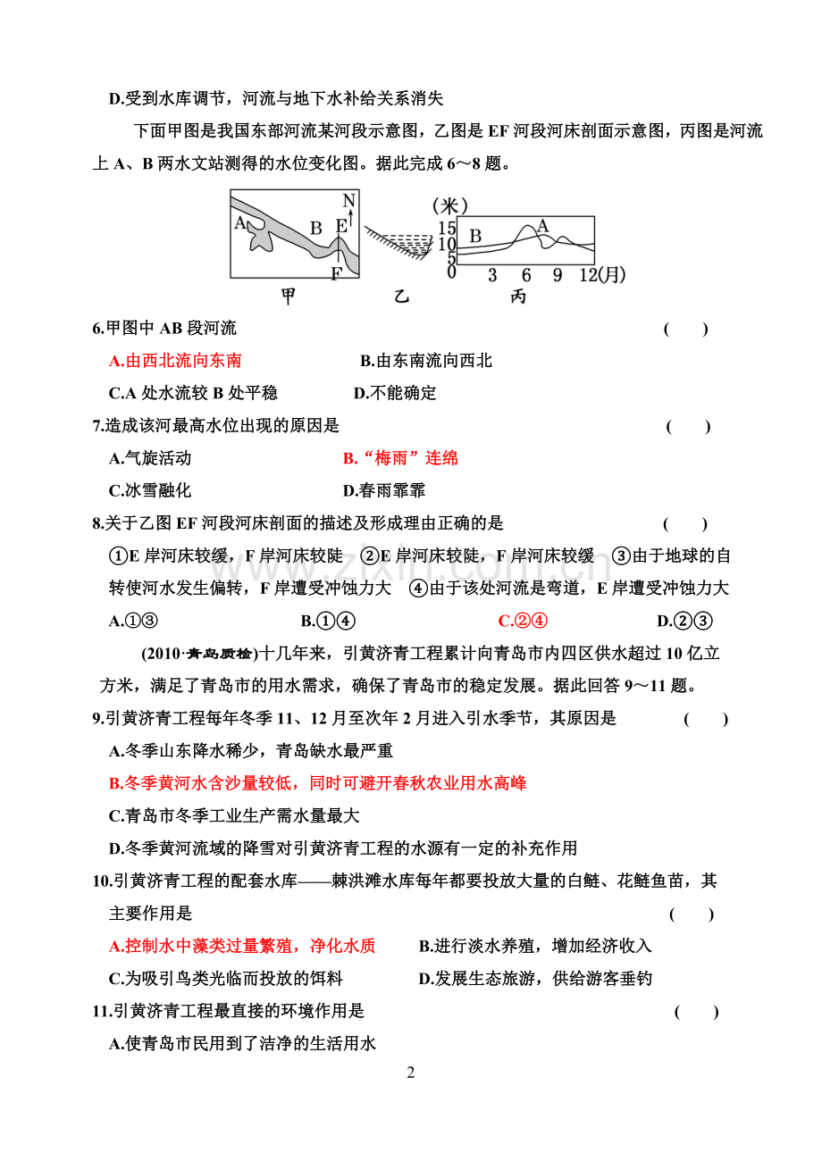 地球上的水测试题.doc_第2页