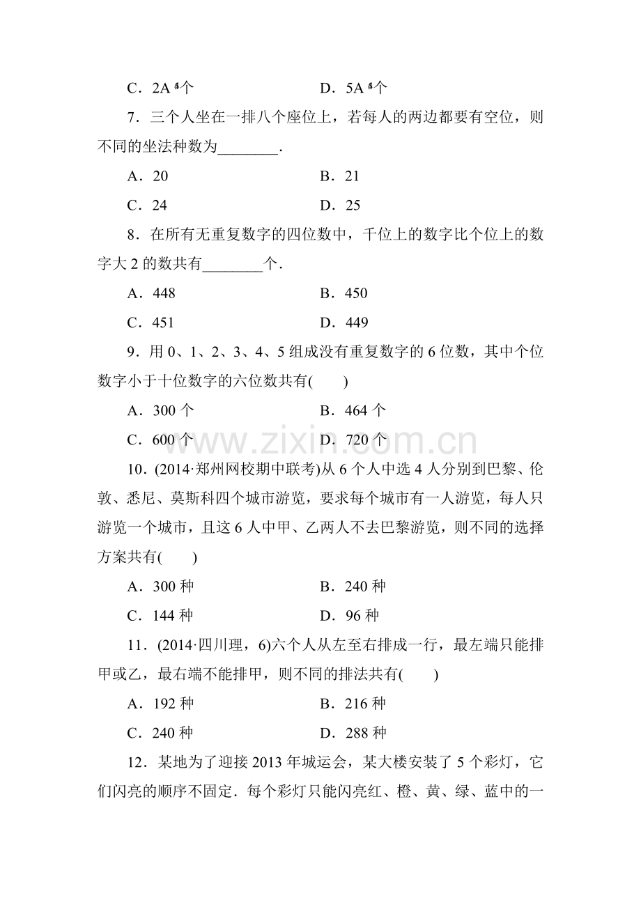 4.2相邻捆绑法.doc_第2页