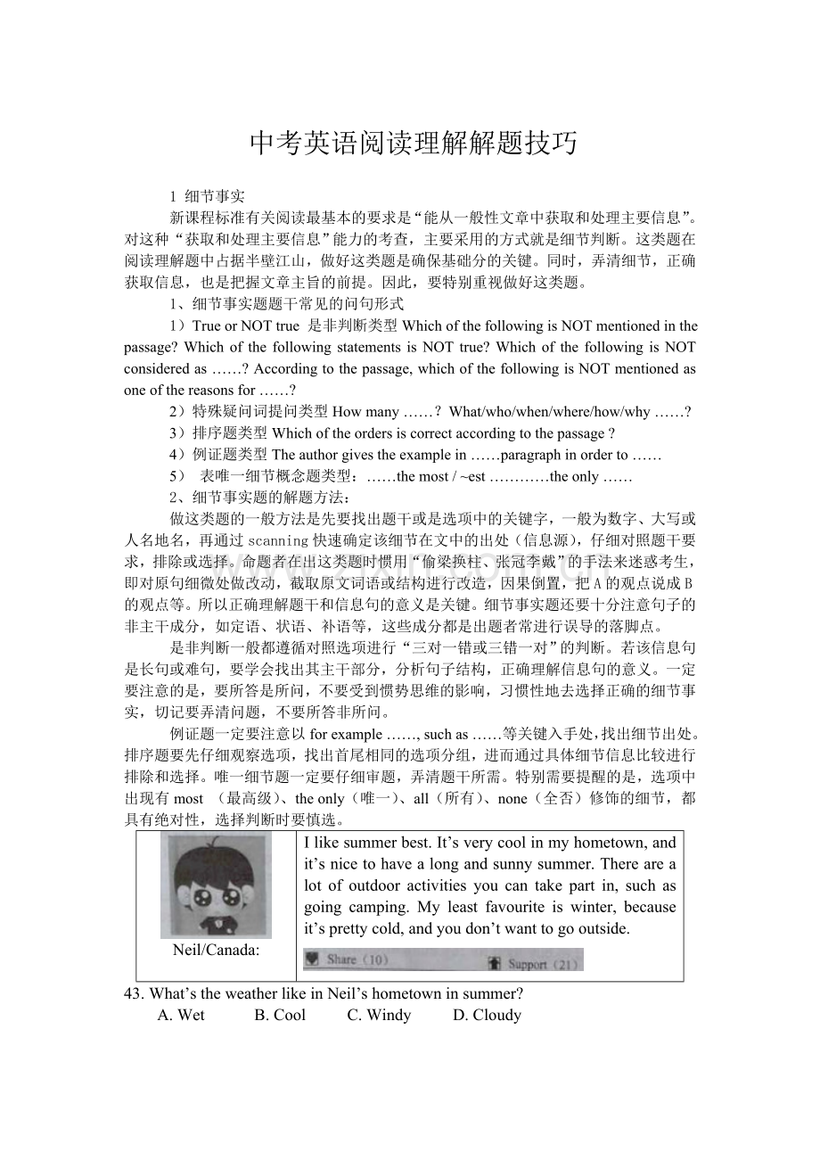中考英语阅读理解解题技巧.doc_第1页