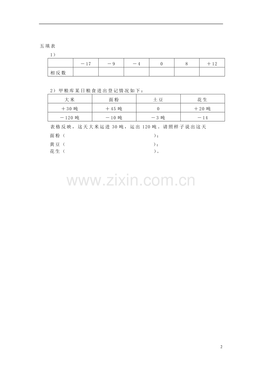 五年级数学下册-正数与负数练习题.doc_第2页
