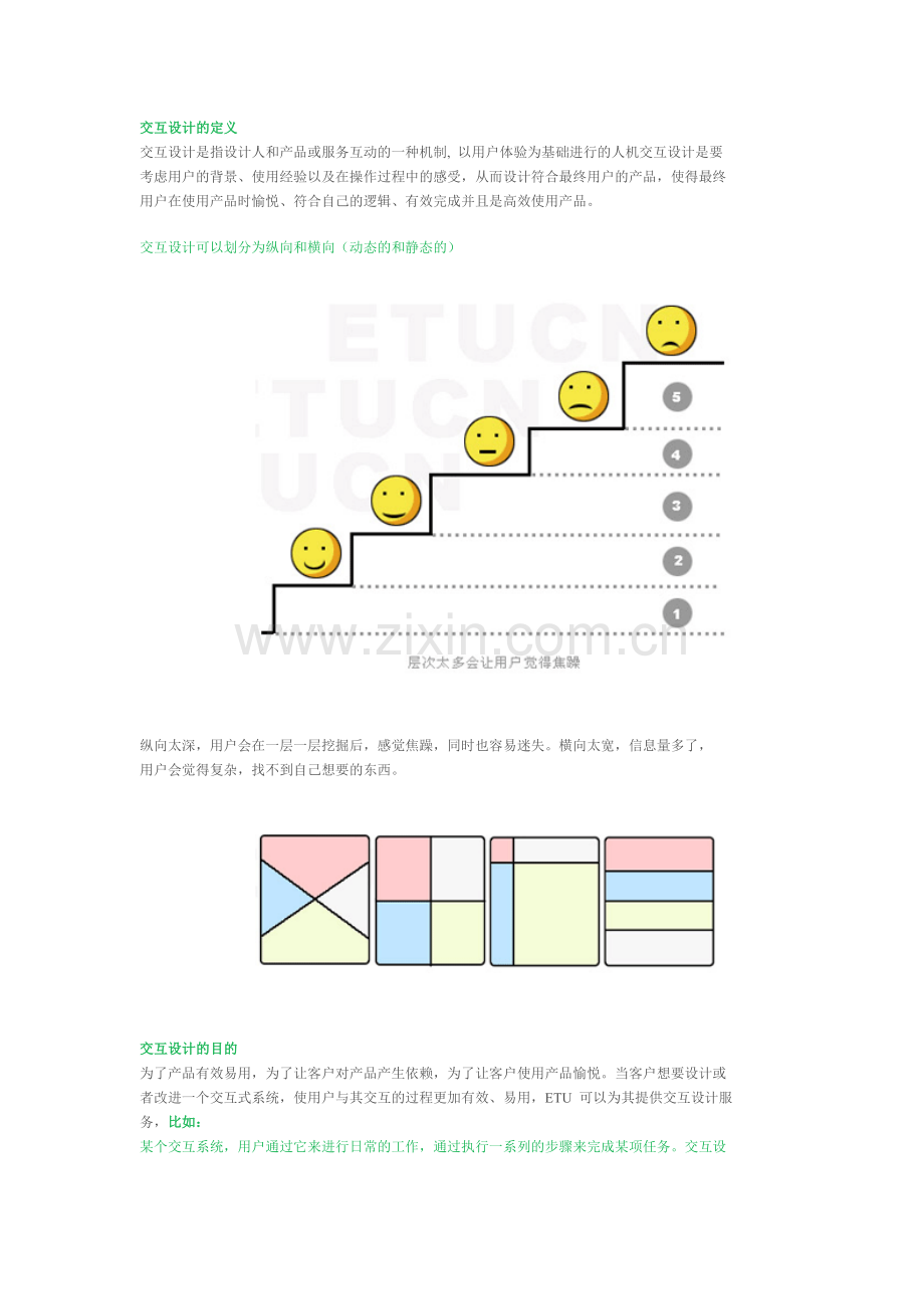 交互设计的定义.doc_第1页