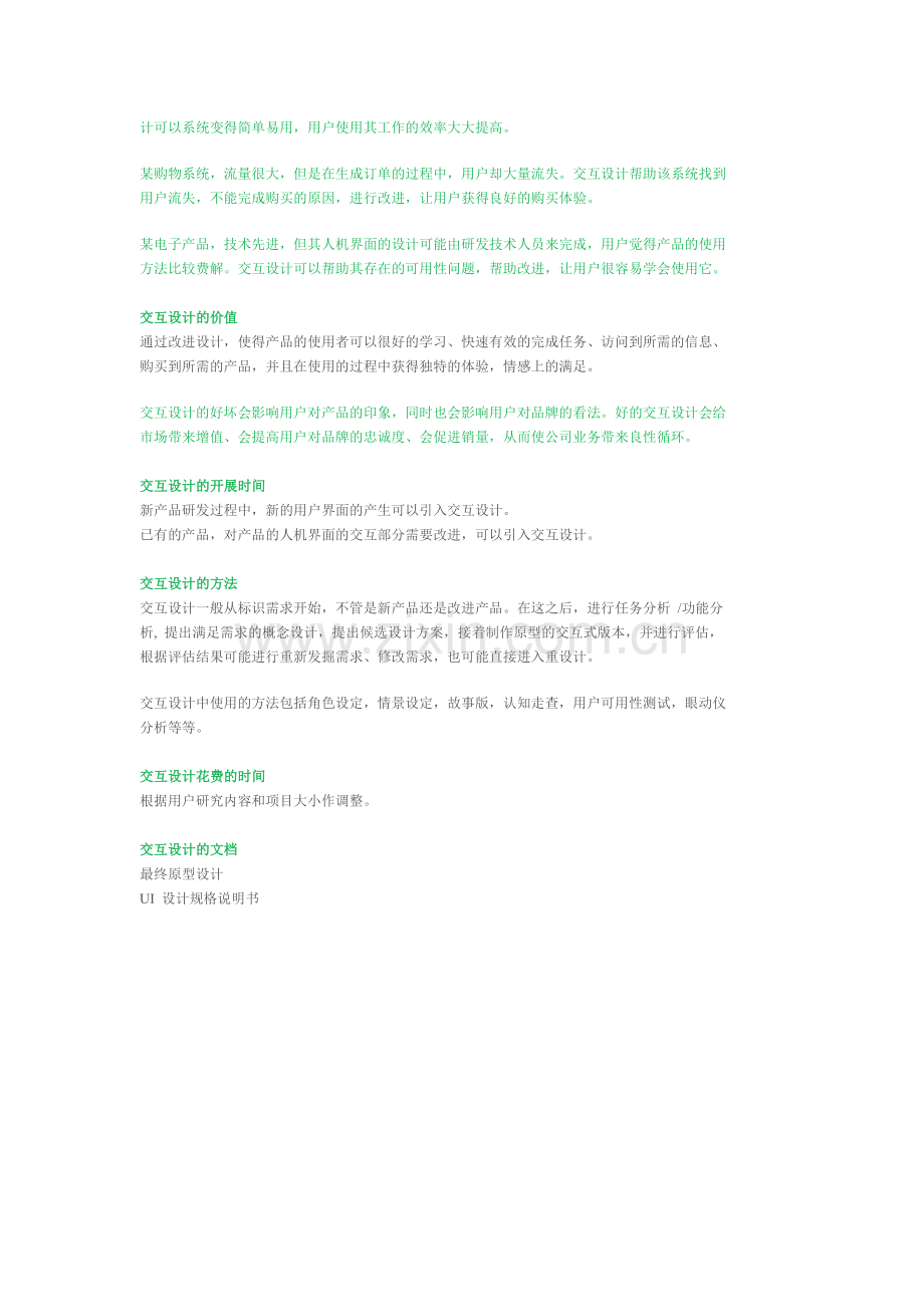 交互设计的定义.doc_第2页