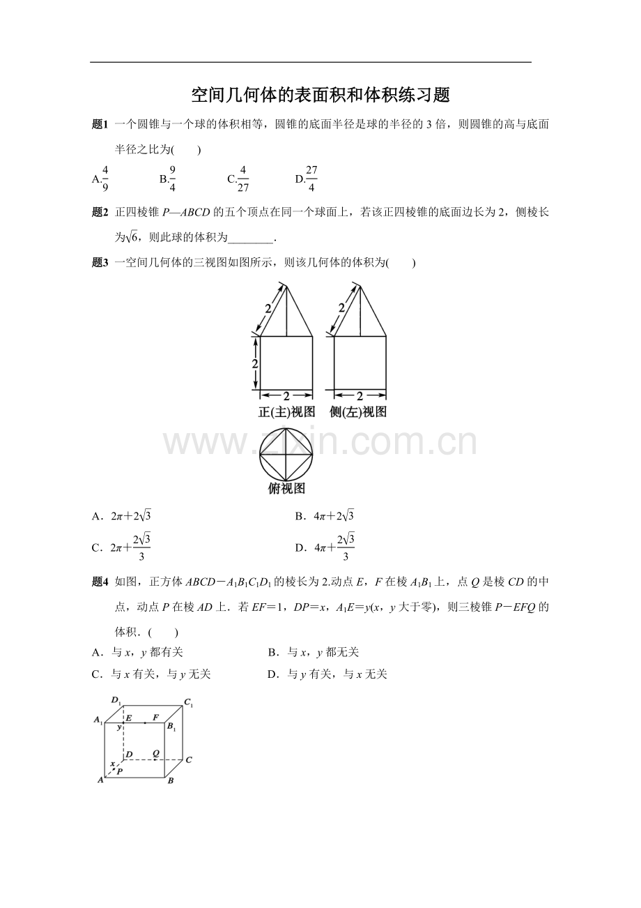 第一章-空间几何体的表面积和体积练习题.doc_第1页