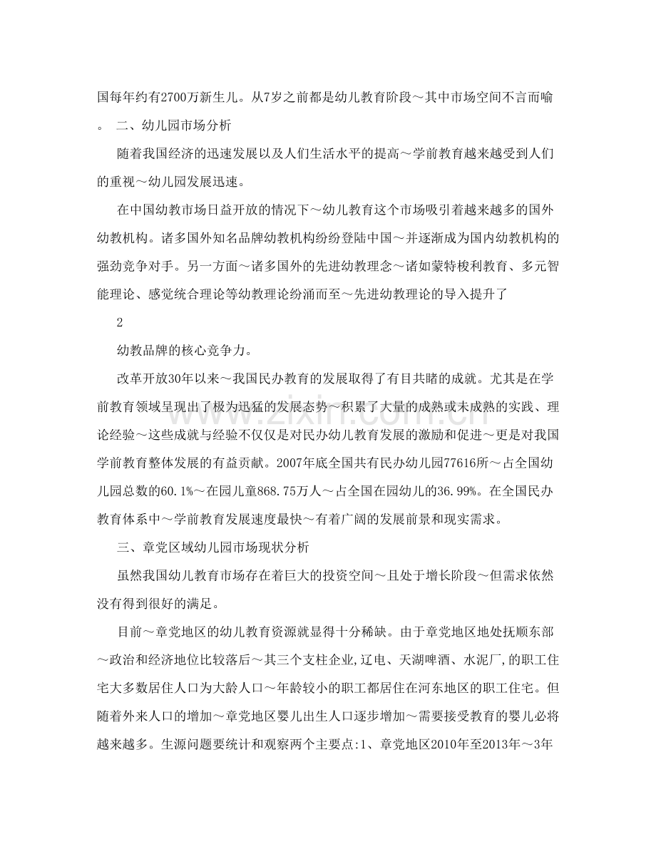 投资计划书.doc_第2页