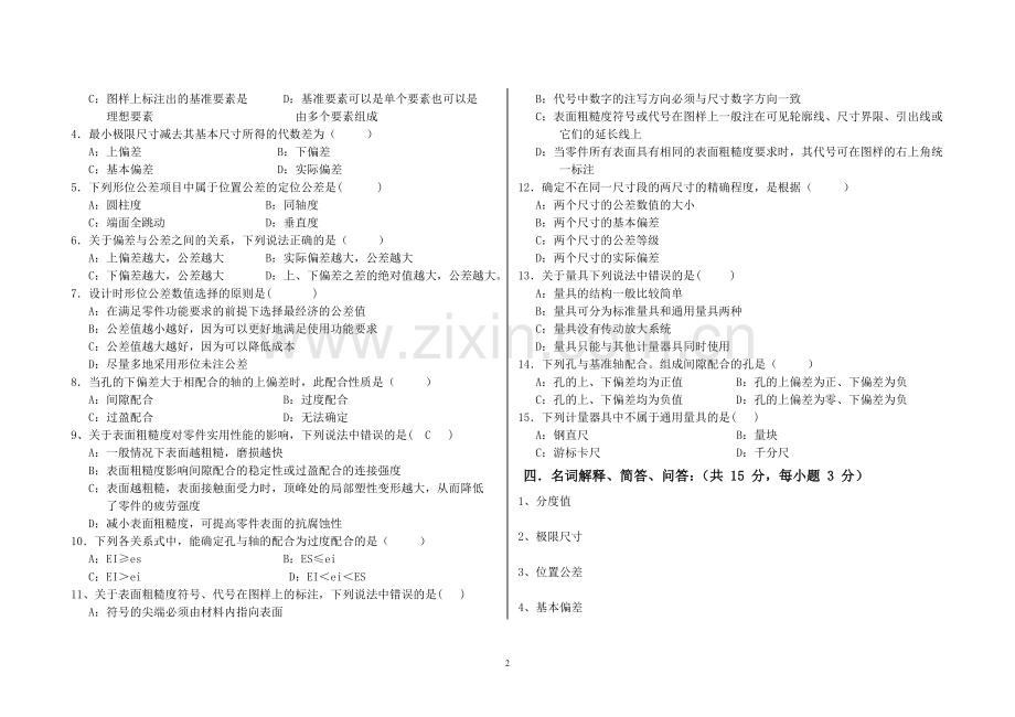 极限配合与技术测量试卷及答案.doc_第2页