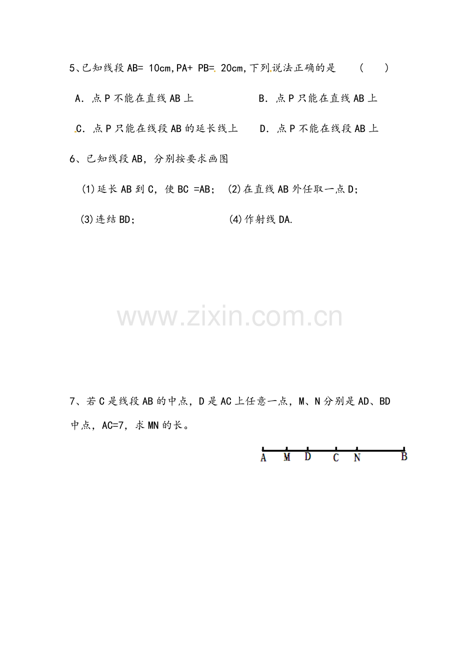 初一几何初步线段与角思维训练.doc_第2页