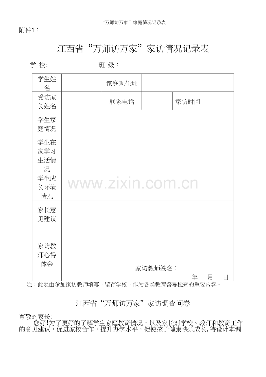 “万师访万家”家庭情况记录表.docx_第2页
