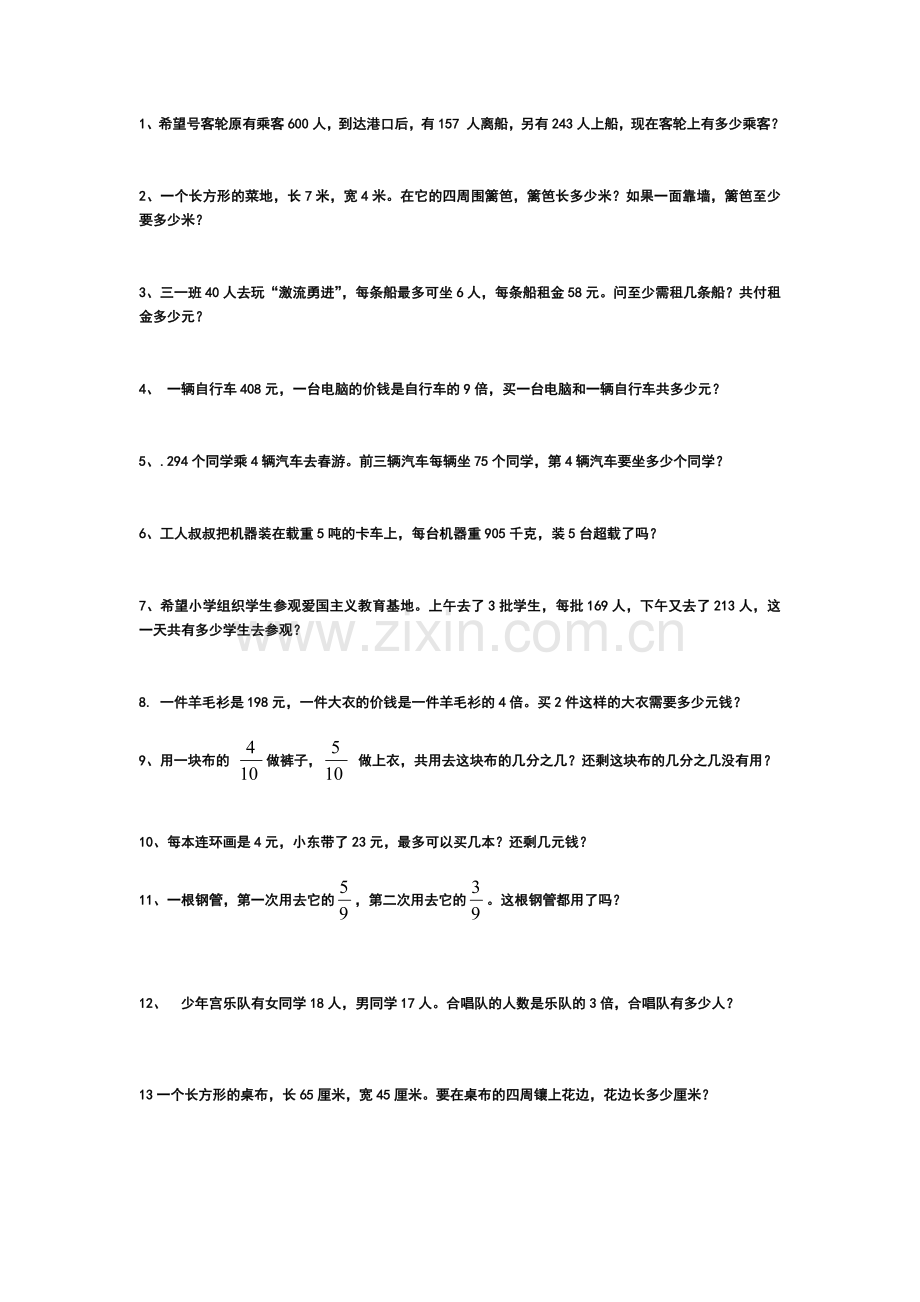 新人教版小学三年级数学上册解决问题专项练习题-(1).doc_第1页