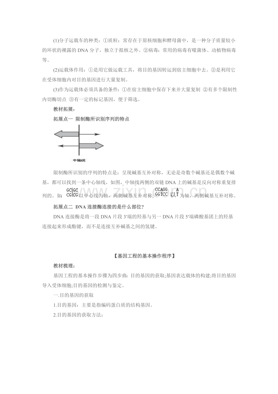 高中生物高考题分类题基因工程.doc_第2页