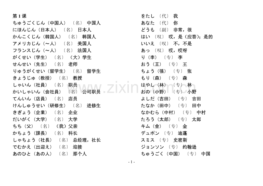 新版标准日本语初级上下册单词.doc_第1页