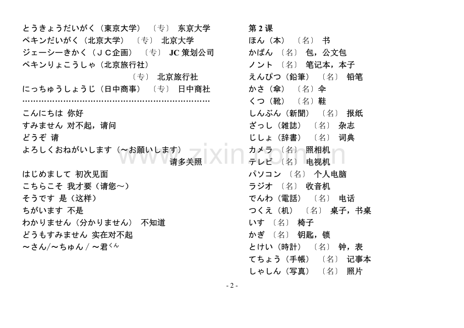 新版标准日本语初级上下册单词.doc_第2页