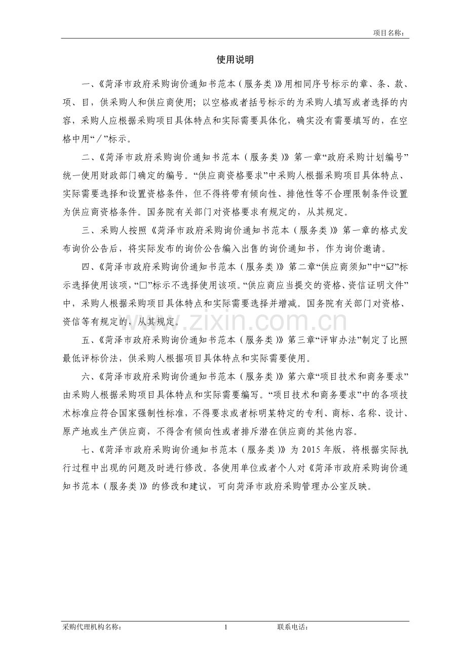 服务询价文件范本.doc_第2页