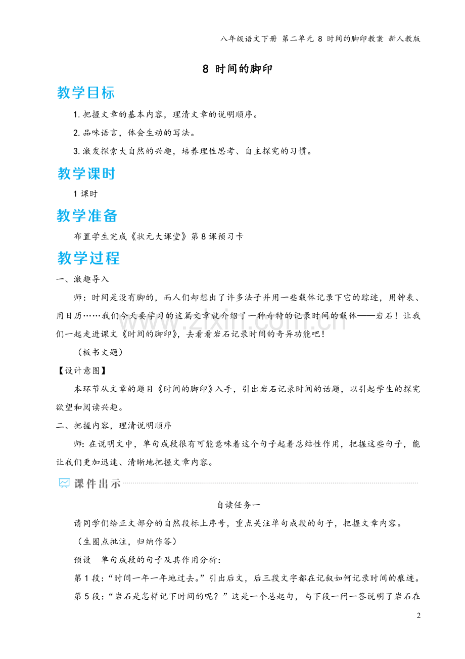 八年级语文下册-第二单元-8-时间的脚印教案-新人教版.doc_第2页