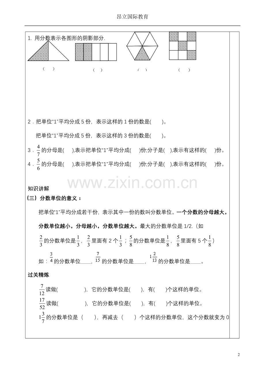 五年级下册-分数的意义和性质-讲义-(2).doc_第2页