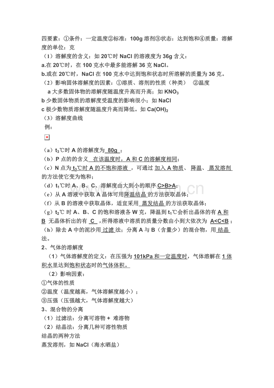 第九单元知识点汇总和思维导图.doc_第2页