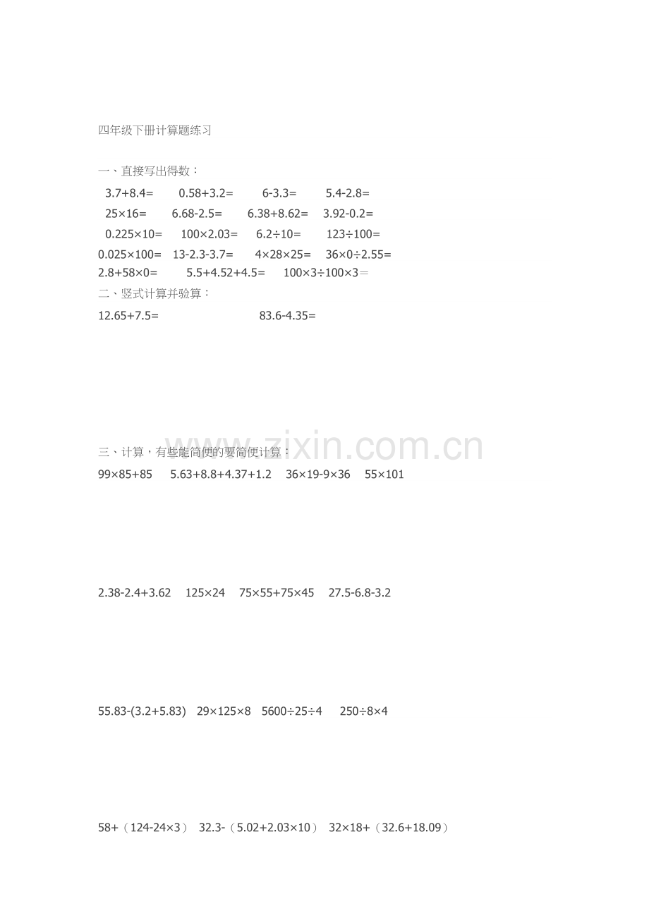小学四年级数学下册计算题.doc_第2页