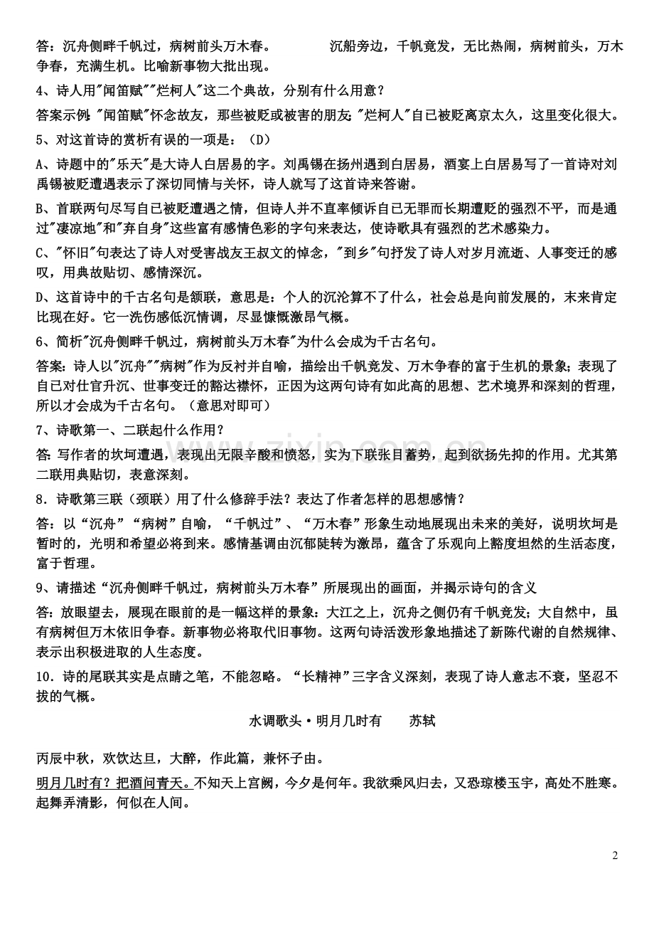 部编版九上古诗鉴赏.doc_第2页