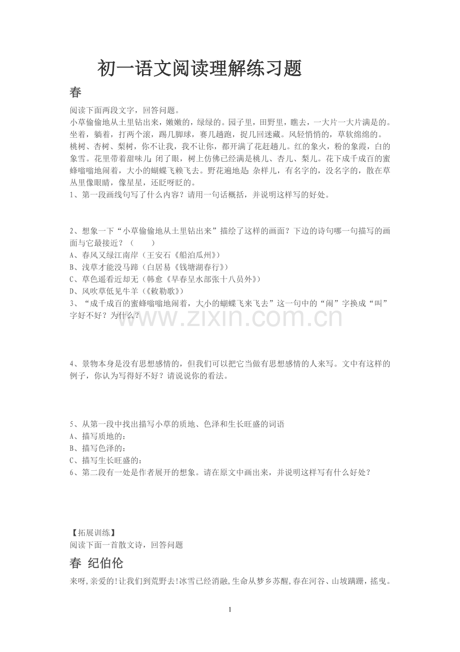 初一语文阅读理解练习题.doc_第1页