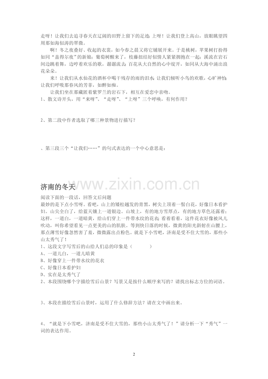 初一语文阅读理解练习题.doc_第2页