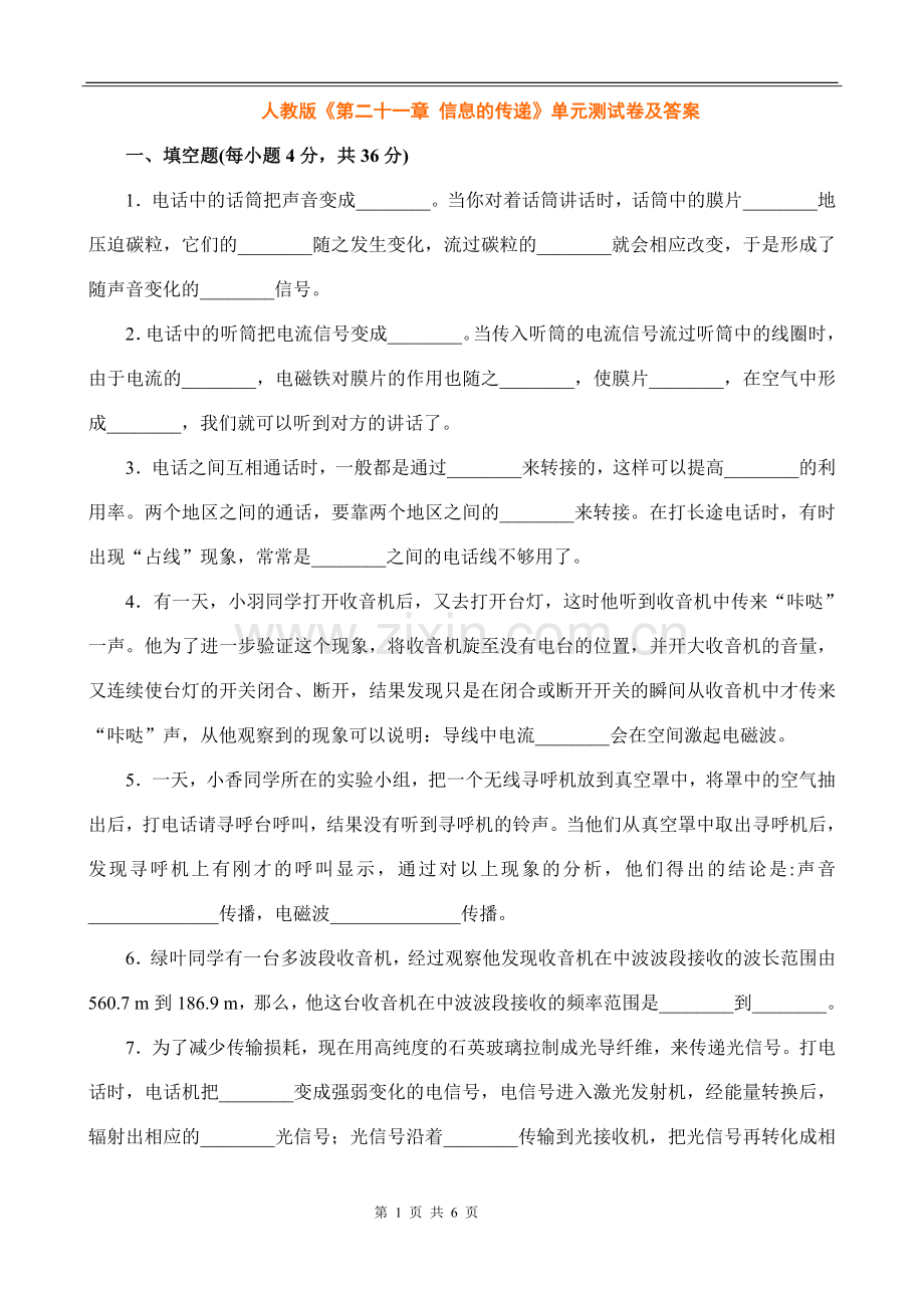 第二十一章信息的传递单元测试.doc_第1页