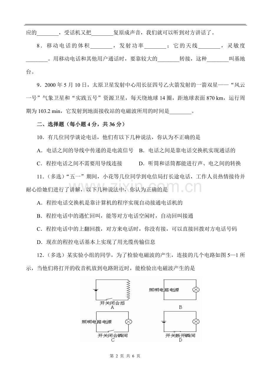 第二十一章信息的传递单元测试.doc_第2页