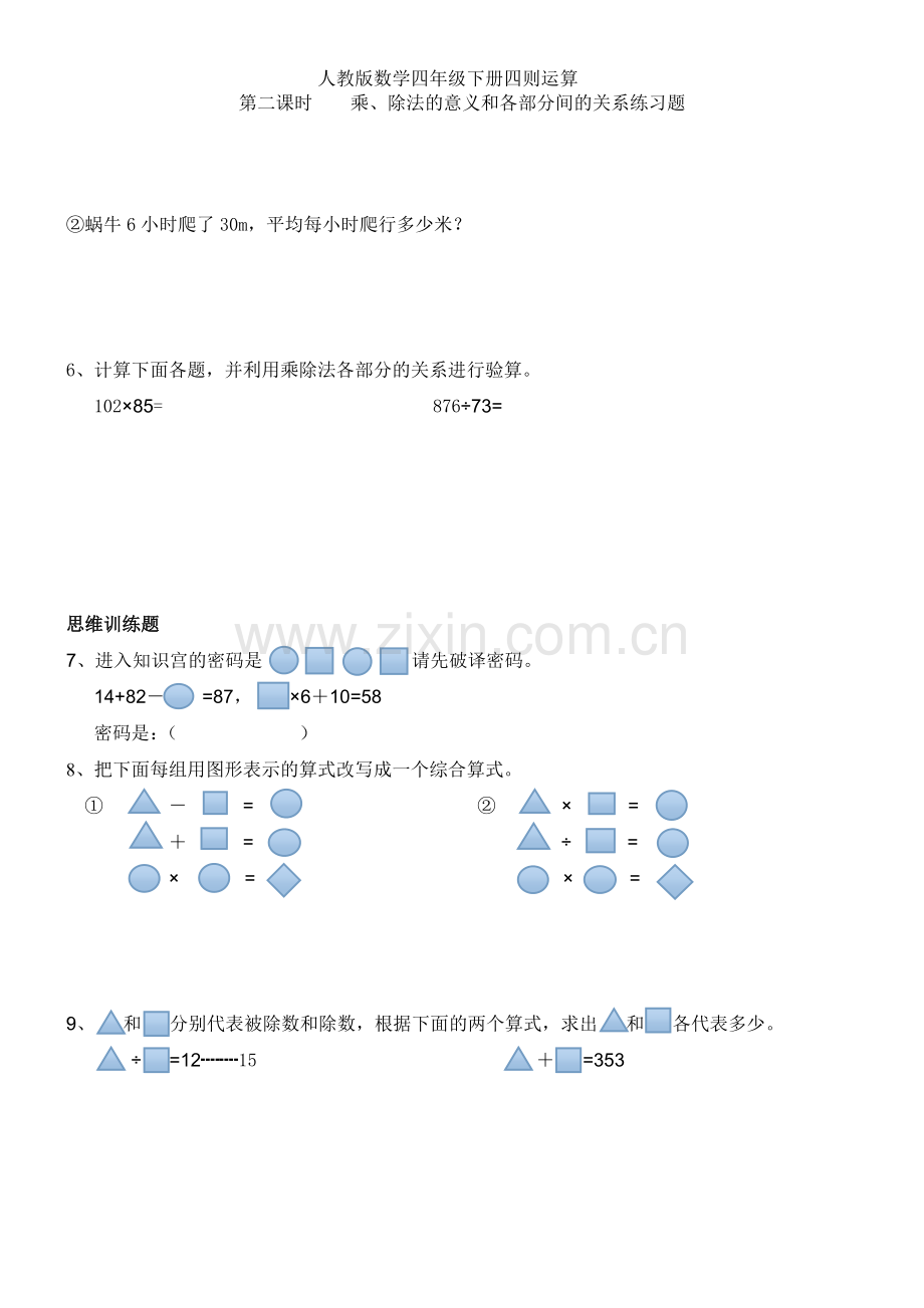 -人教版四年级下册第一单元乘除法的意义和各部分的关系练习题.doc_第2页